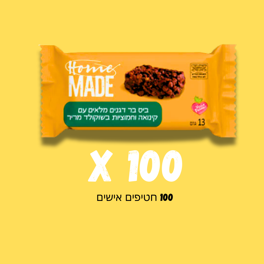 Home Made ביס בר דגנים מלאים קינואה וחמוציות בשוקולד מריר