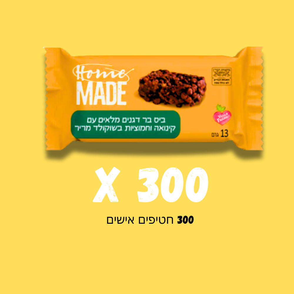 Home Made ביס בר דגנים מלאים קינואה וחמוציות בשוקולד מריר