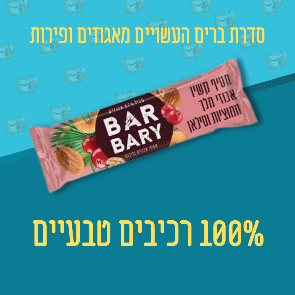 קראנץ’י - Crunchy