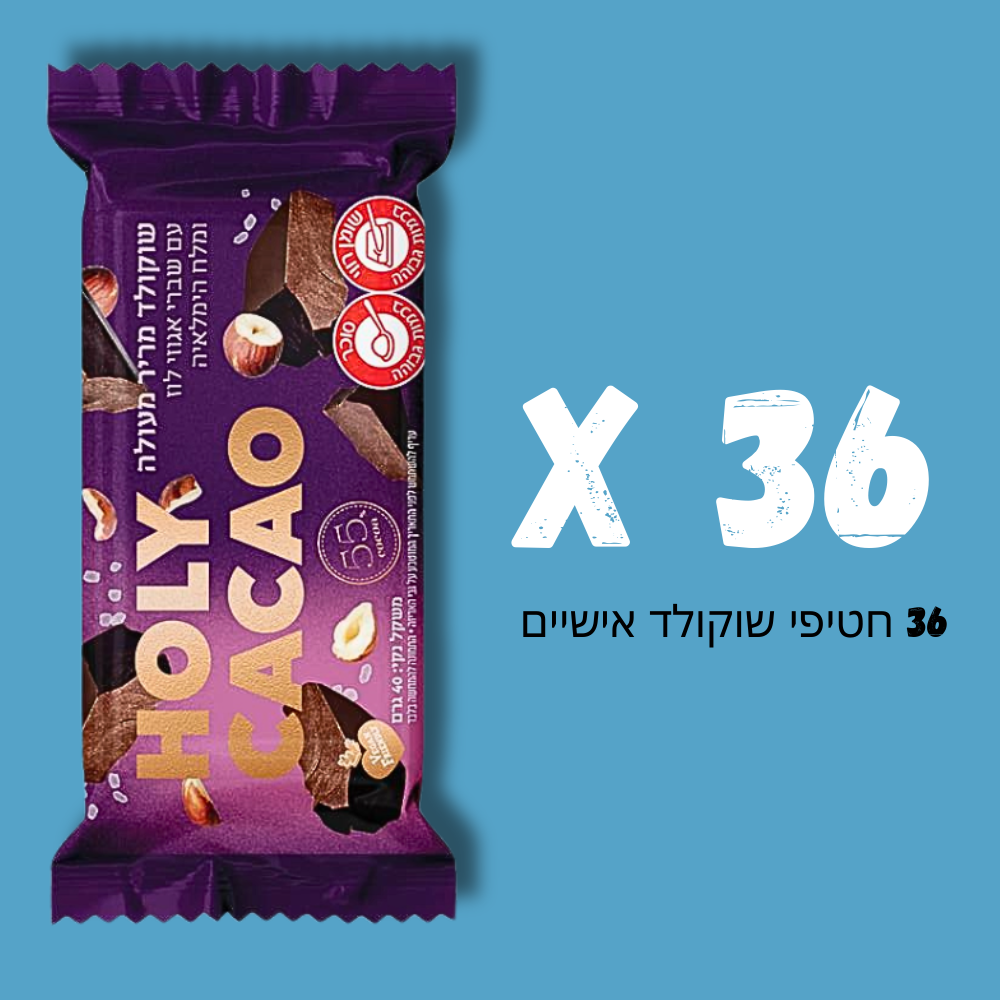 חטיף שוקולד מריר של הולי קקאו